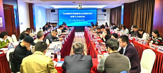 《會展服務(wù)師國家職業(yè)技能標(biāo)準(zhǔn)》編制工作啟動會在杭州舉行，會展與經(jīng)濟(jì)管理學(xué)院積極參與主辦